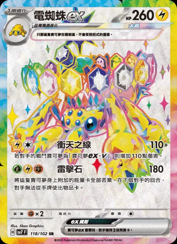 電蜘蛛ex