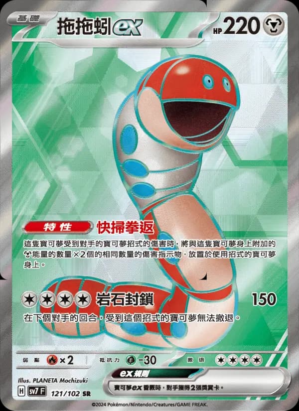 拖拖蚓ex