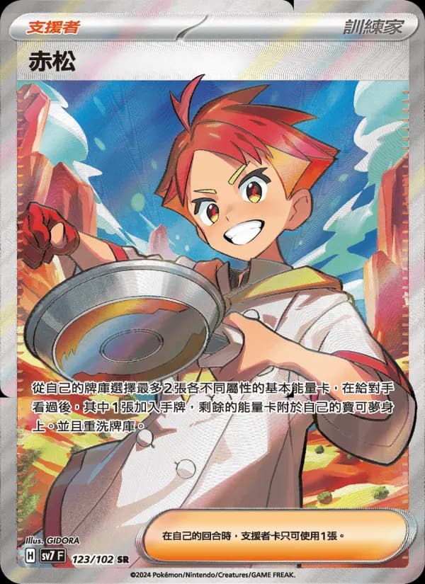 赤松