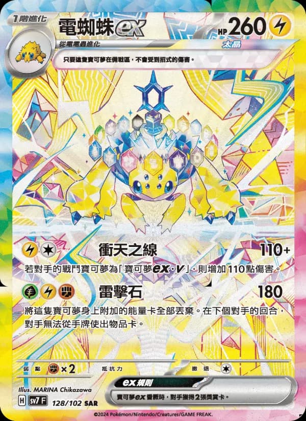 電蜘蛛ex