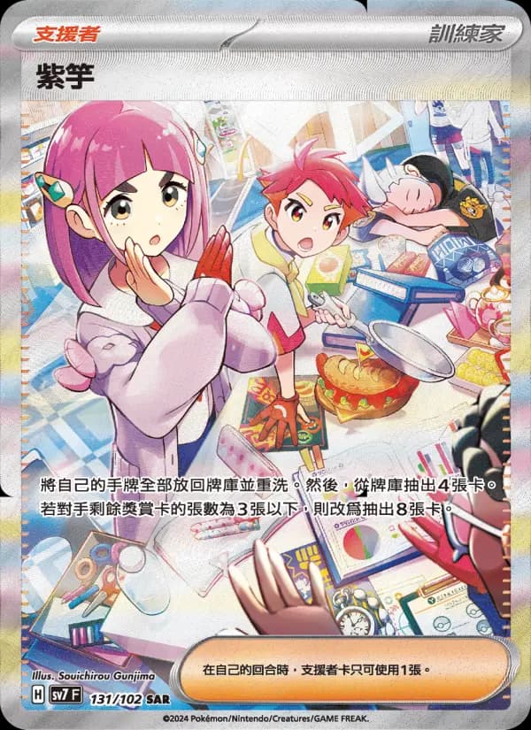 紫竽