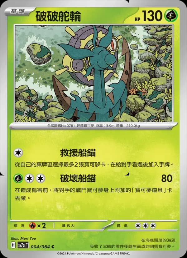 破破舵輪