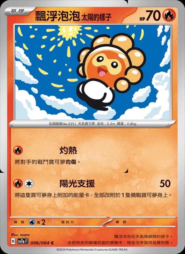 飄浮泡泡 太陽的樣子