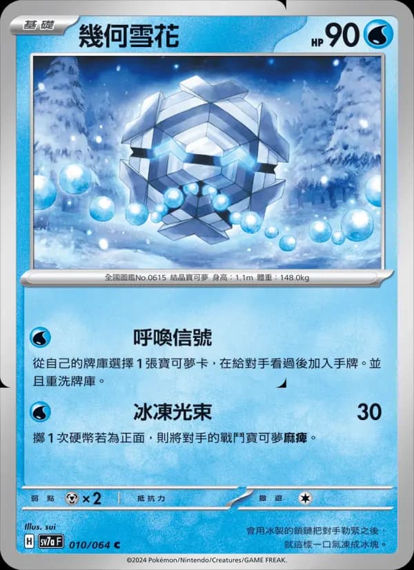幾何雪花
