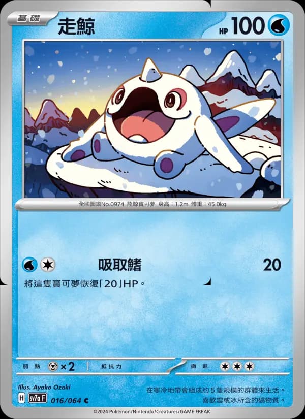 走鯨