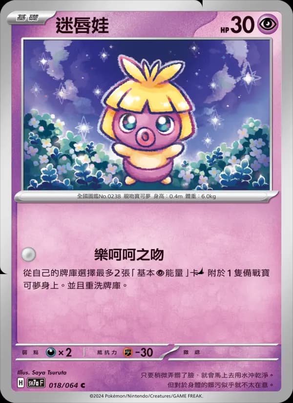 迷唇娃