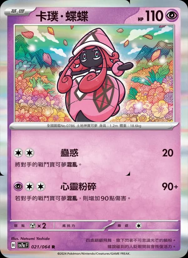 卡璞・蝶蝶