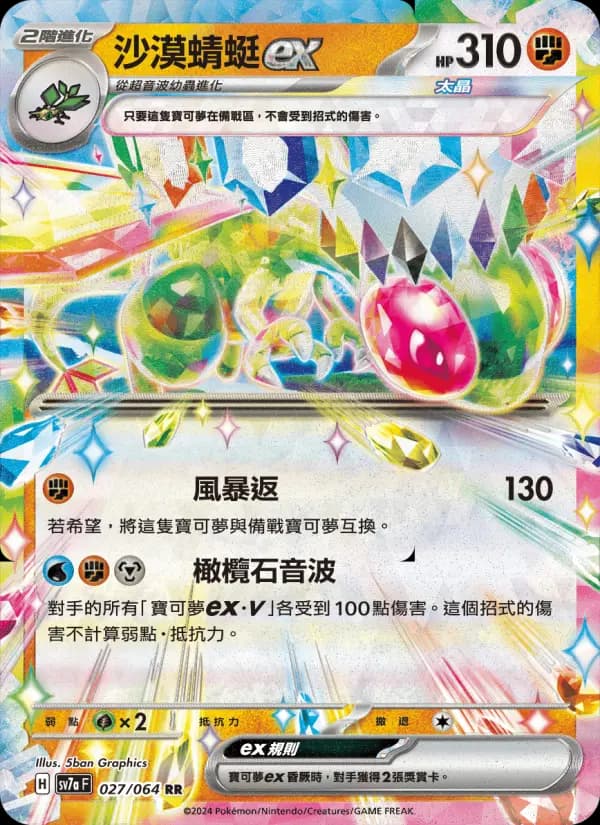 沙漠蜻蜓ex