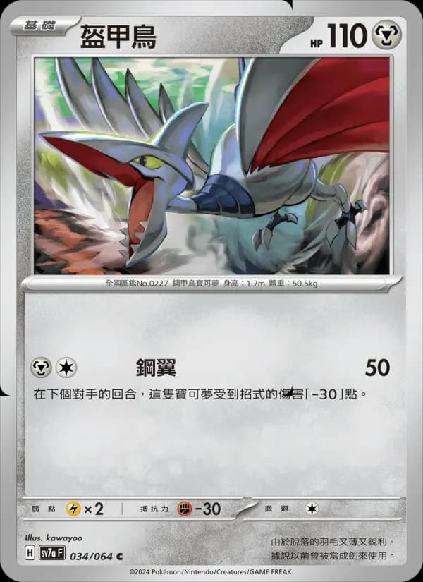 盔甲鳥
