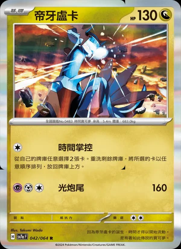 帝牙盧卡