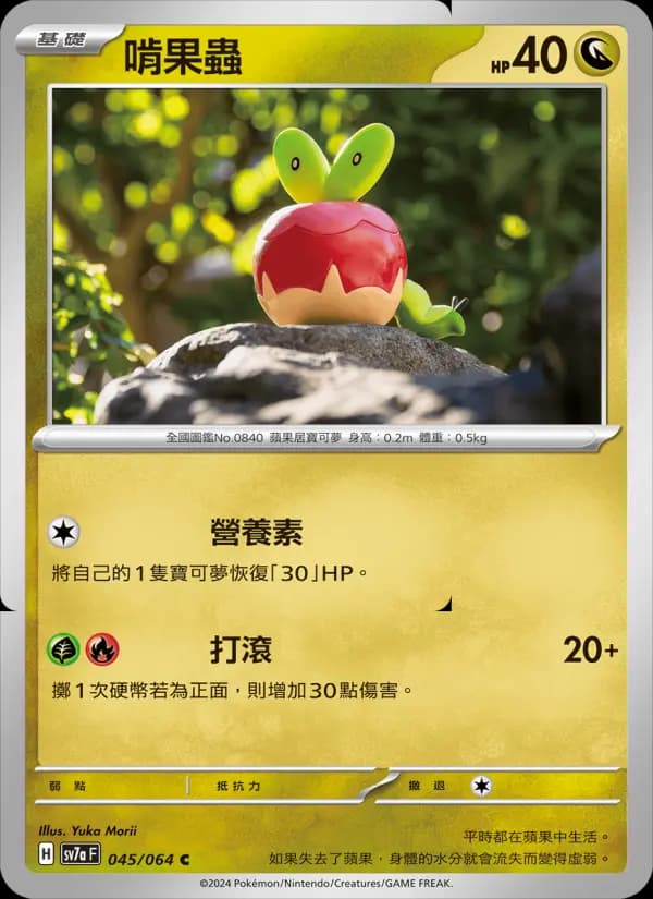 啃果蟲