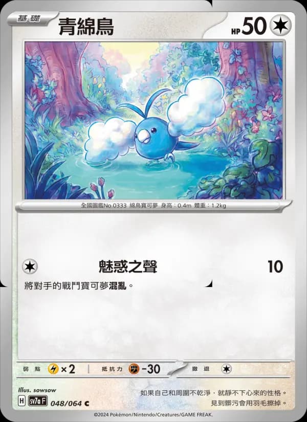 青綿鳥