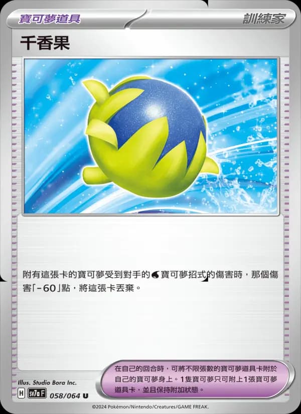 千香果