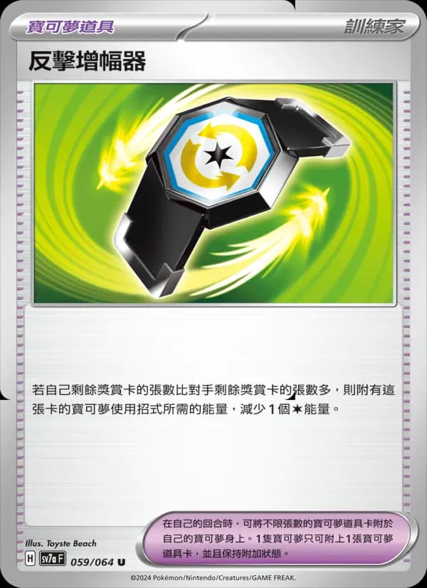 反擊增幅器