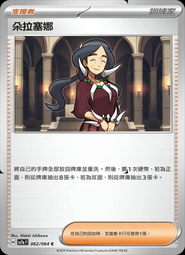 朵拉塞娜