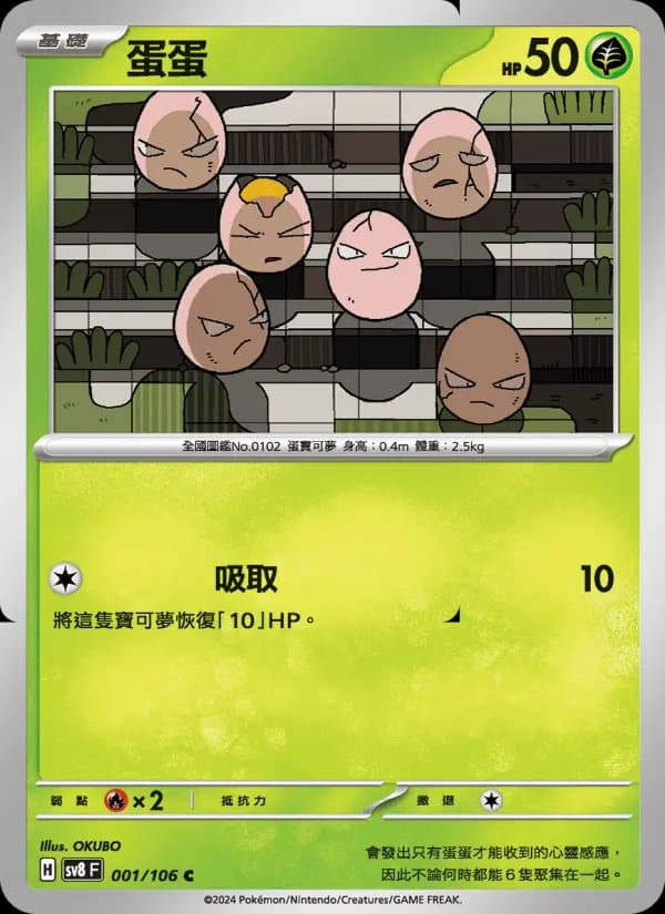 蛋蛋