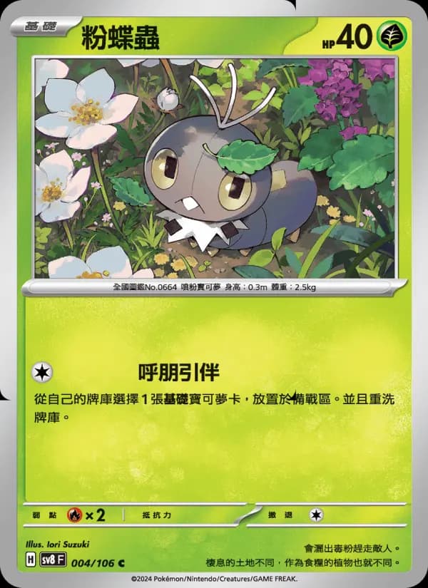 粉蝶蟲