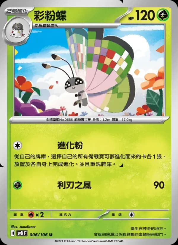彩粉蝶