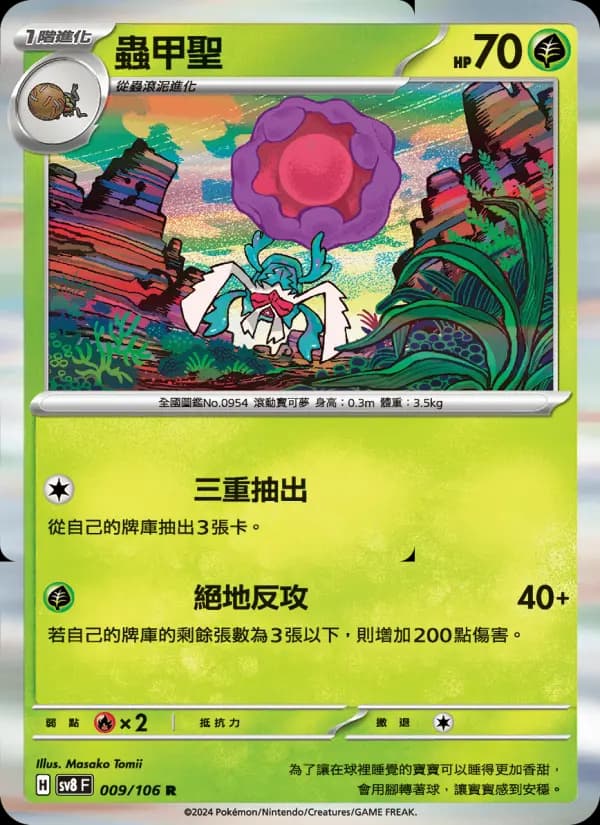 蟲甲聖