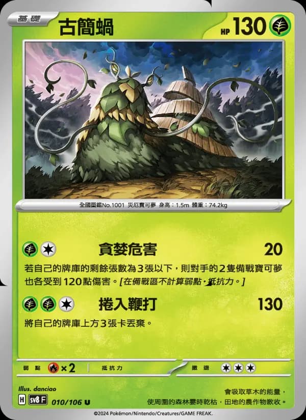 古簡蝸