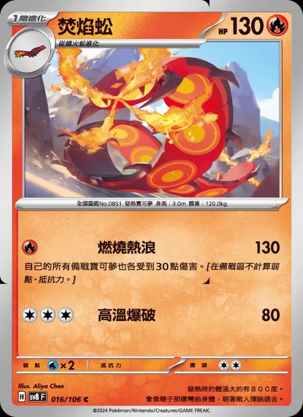 焚焰蚣