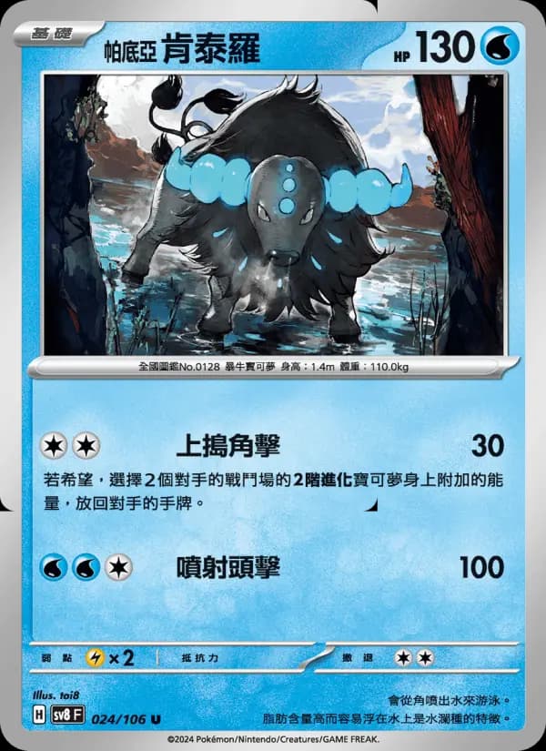 帕底亞 肯泰羅