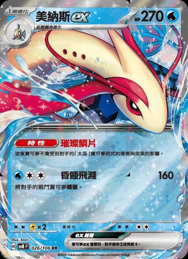 美納斯ex