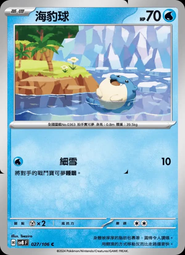 海豹球