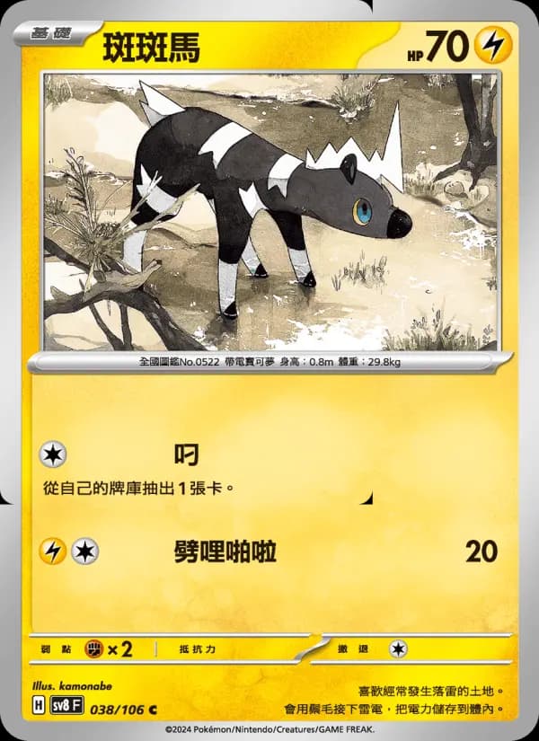 斑斑馬