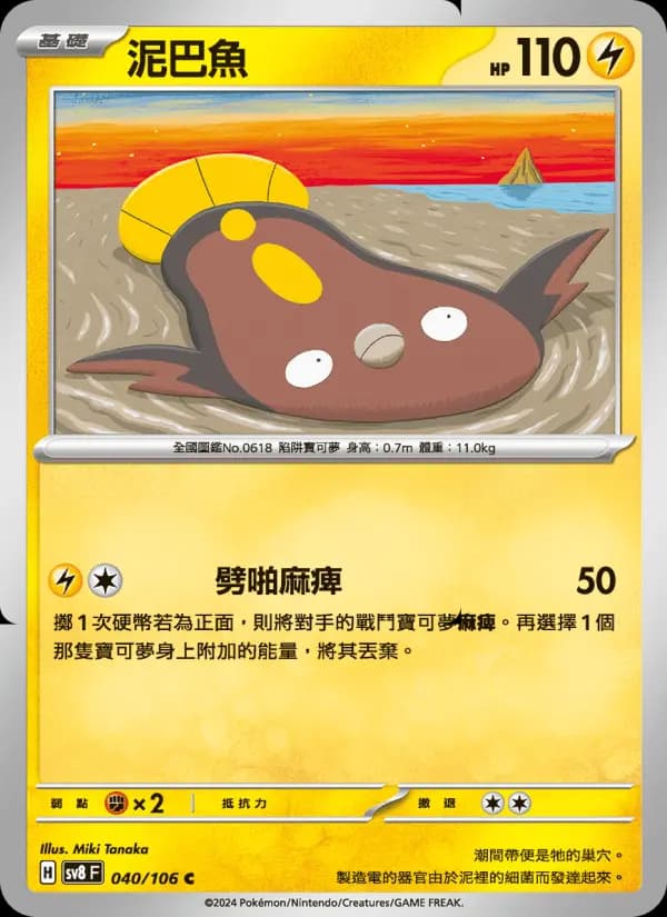泥巴魚