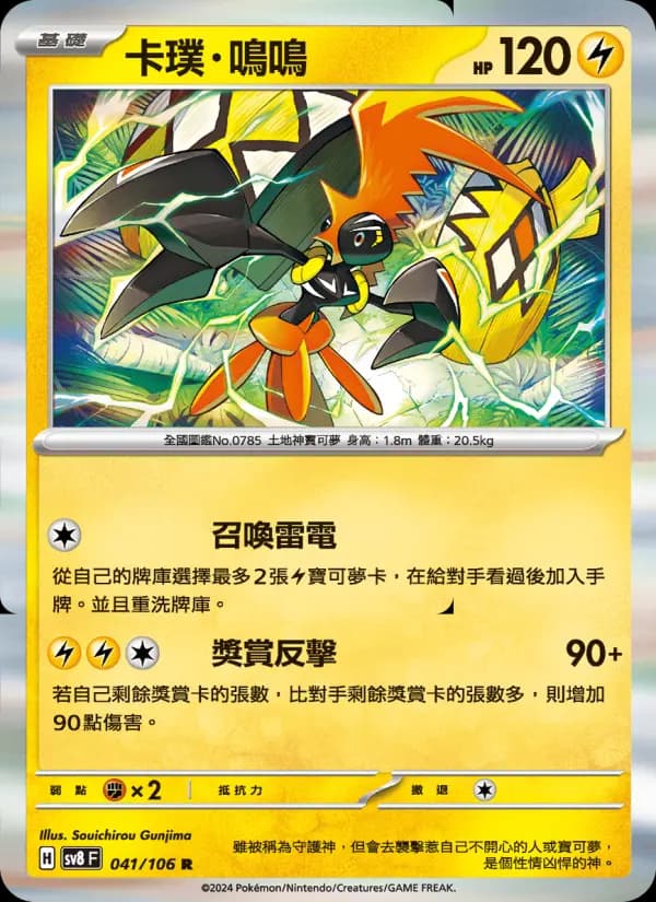 卡璞・鳴鳴