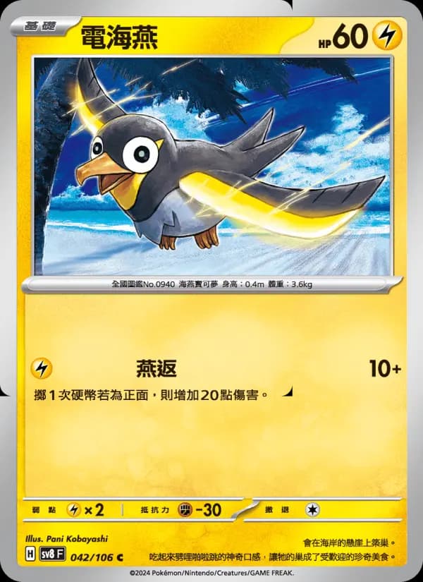 電海燕