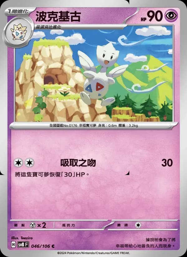 波克基古
