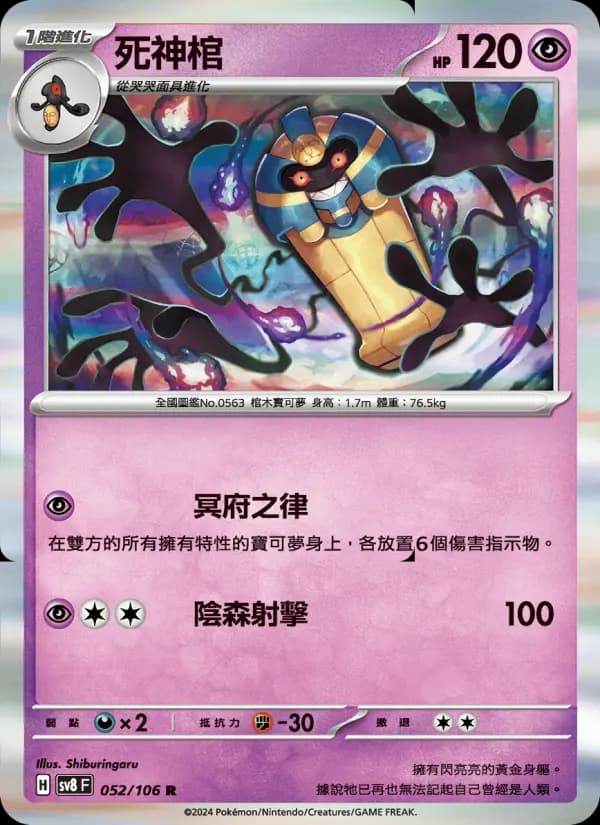 死神棺