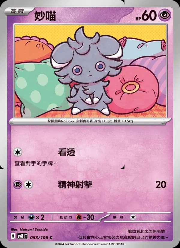 妙喵