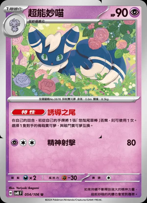 超能妙喵