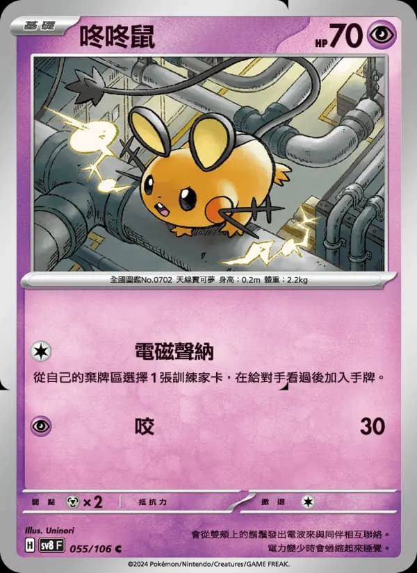咚咚鼠