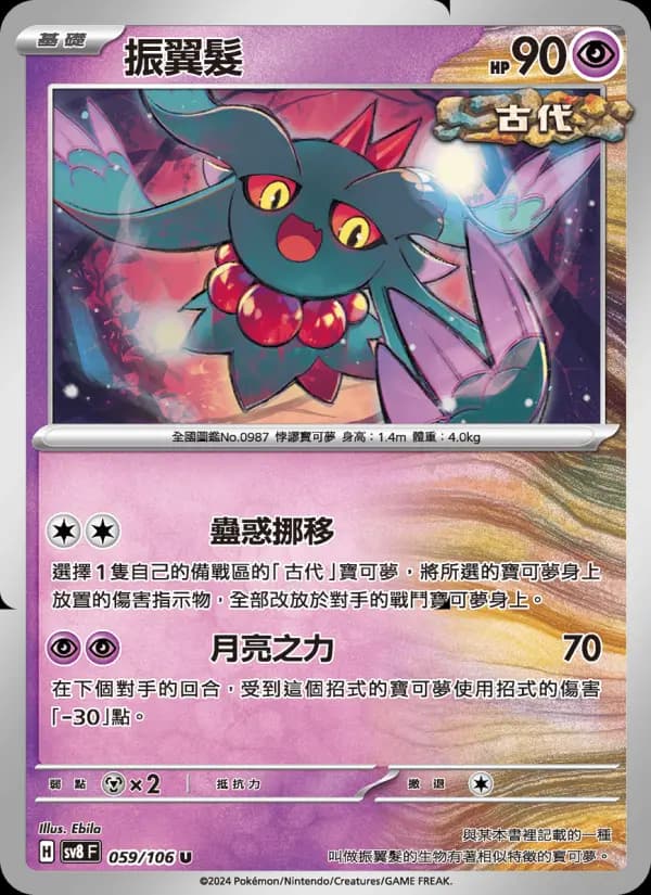 振翼髮