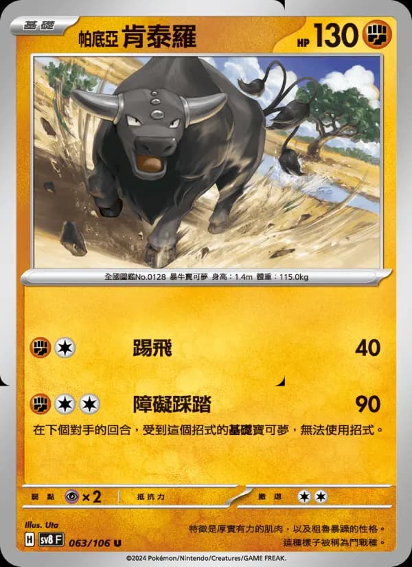 帕底亞 肯泰羅