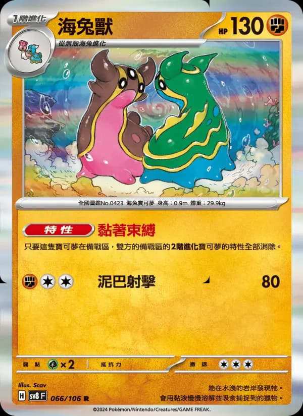 海兔獸