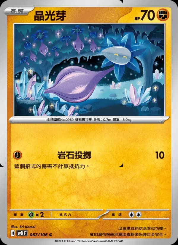 晶光芽