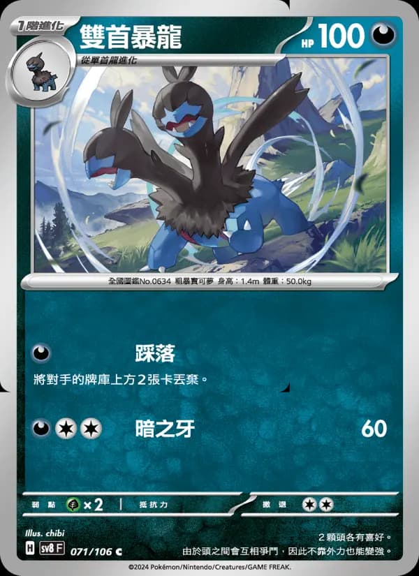 雙首暴龍