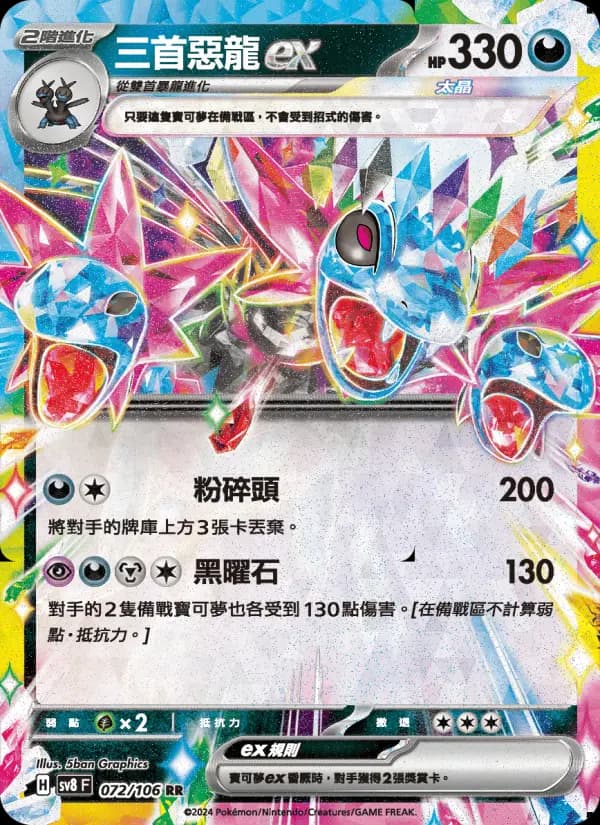 三首惡龍ex