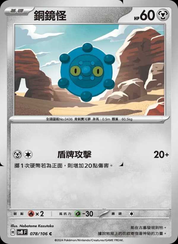 銅鏡怪