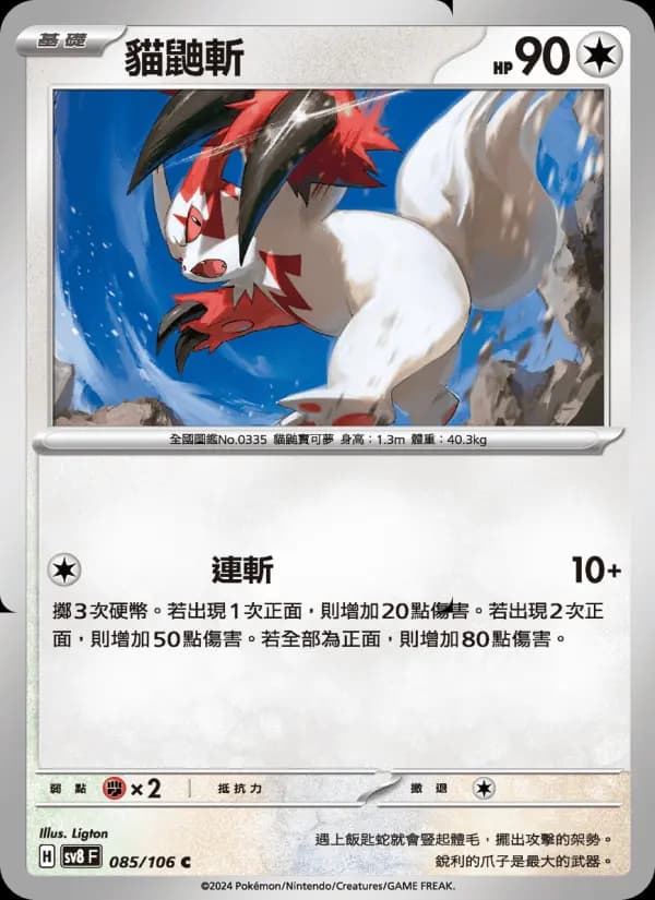 貓鼬斬
