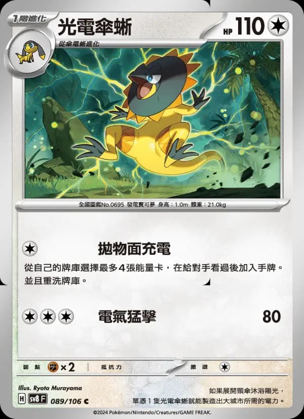 光電傘蜥