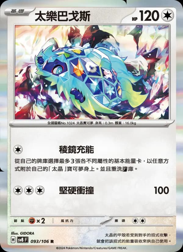 太樂巴戈斯