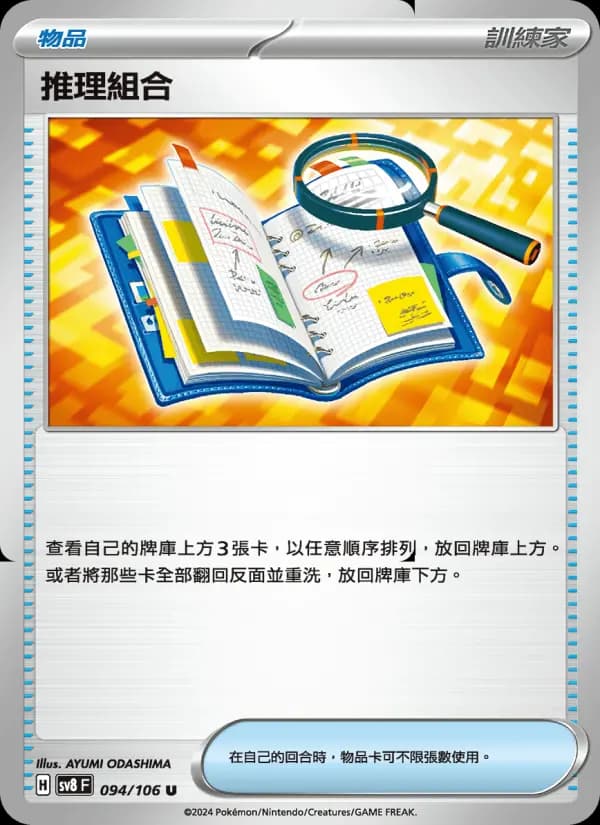 推理組合