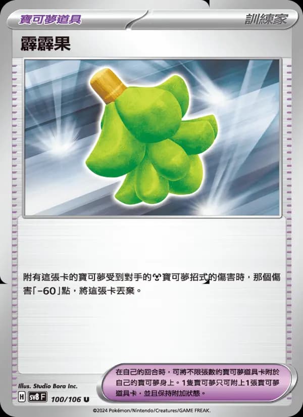 霹霹果