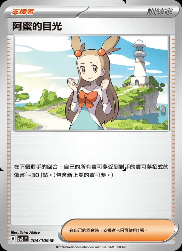 阿蜜的目光
